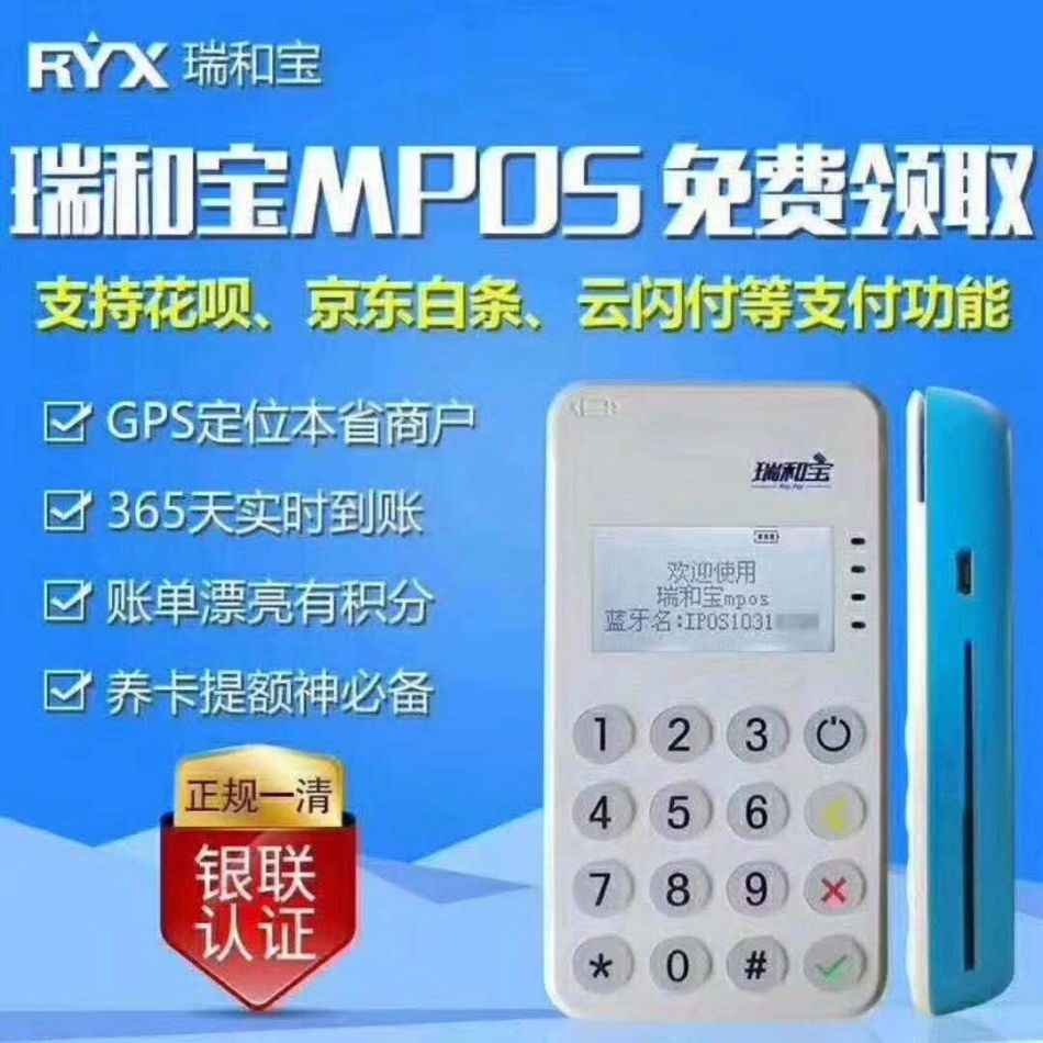 图片 1 全国免费领取手刷小MPOS机,大POS机 联系微信:852111674