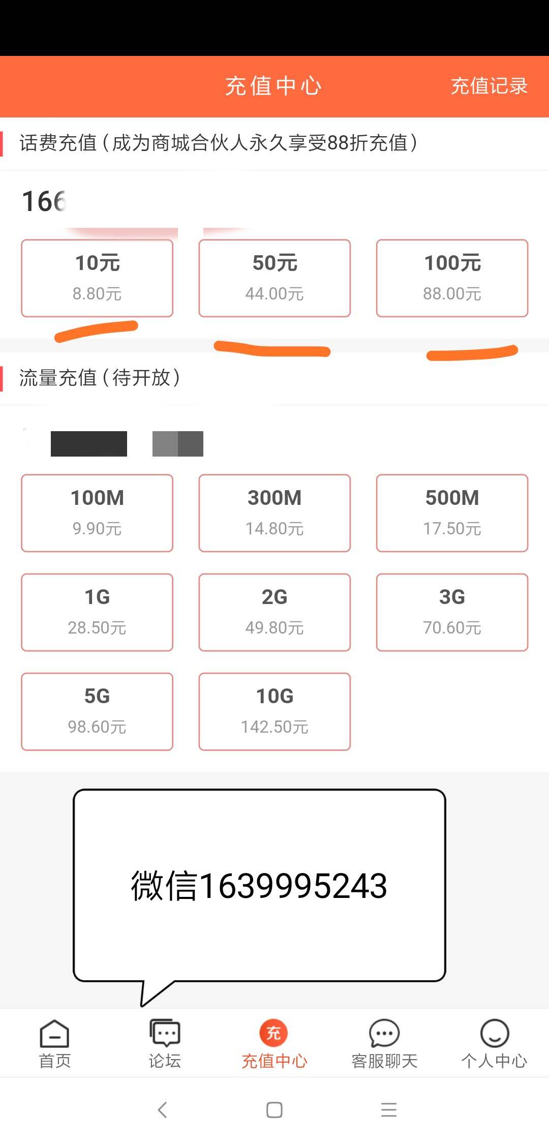 话费充值88折界面.jpg