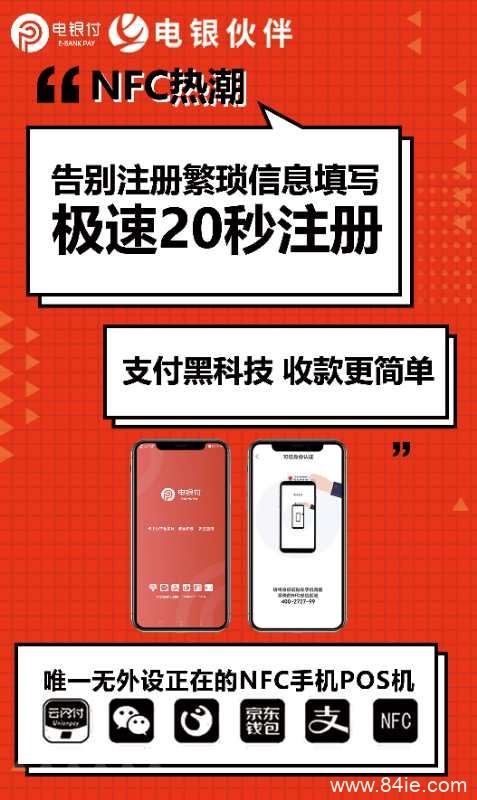 电银伙伴2.0<a href=http://m.x99a6v.cn/yule/yuleba/ target=_blank class=infotextkey>手机POS</a>【电银付代理扶持】