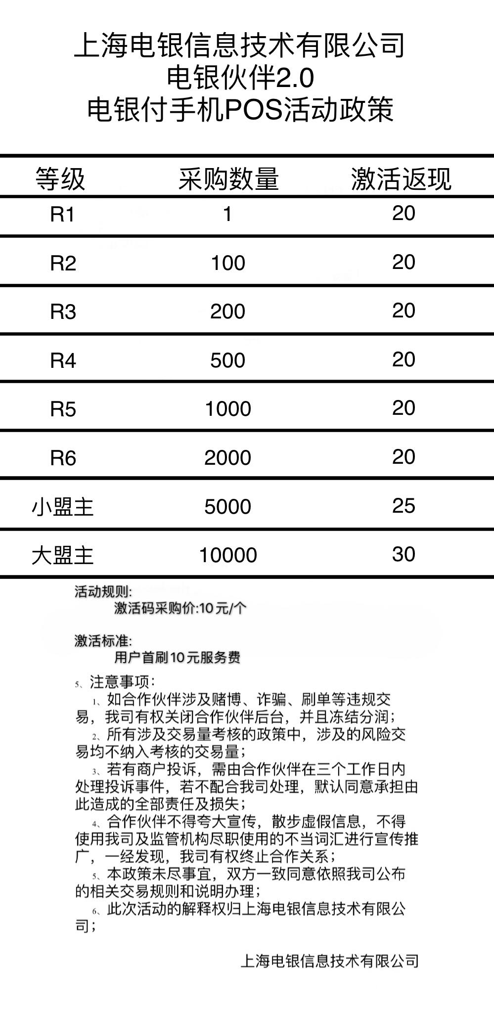 电银伙伴2.0<a href=http://m.x99a6v.cn/yule/yuleba/ target=_blank class=infotextkey>手机POS</a>【电银付代理扶持】