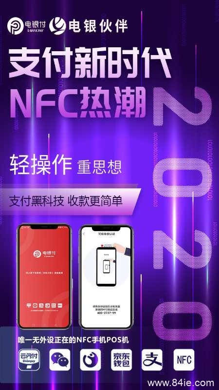 电银伙伴2.0<a href=http://m.x99a6v.cn/yule/yuleba/ target=_blank class=infotextkey>手机POS</a>【电银付代理扶持】