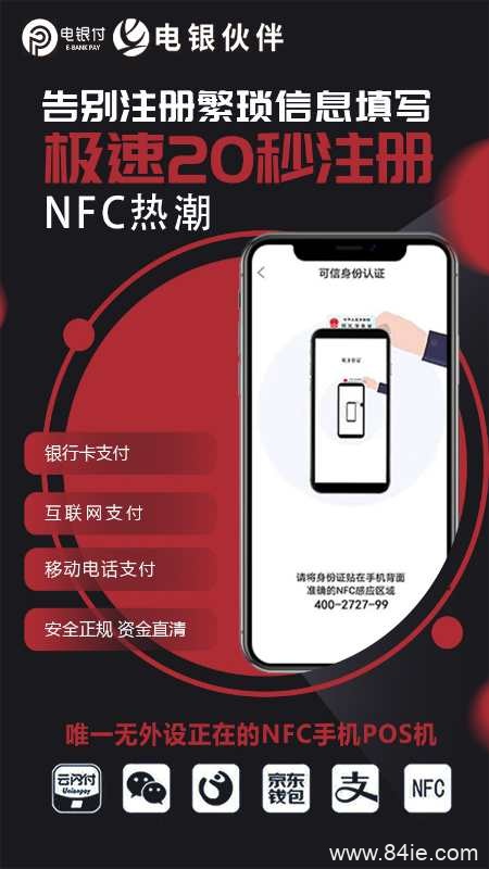 电银伙伴2.0<a href=http://m.x99a6v.cn/yule/yuleba/ target=_blank class=infotextkey>手机POS</a>【电银付代理扶持】