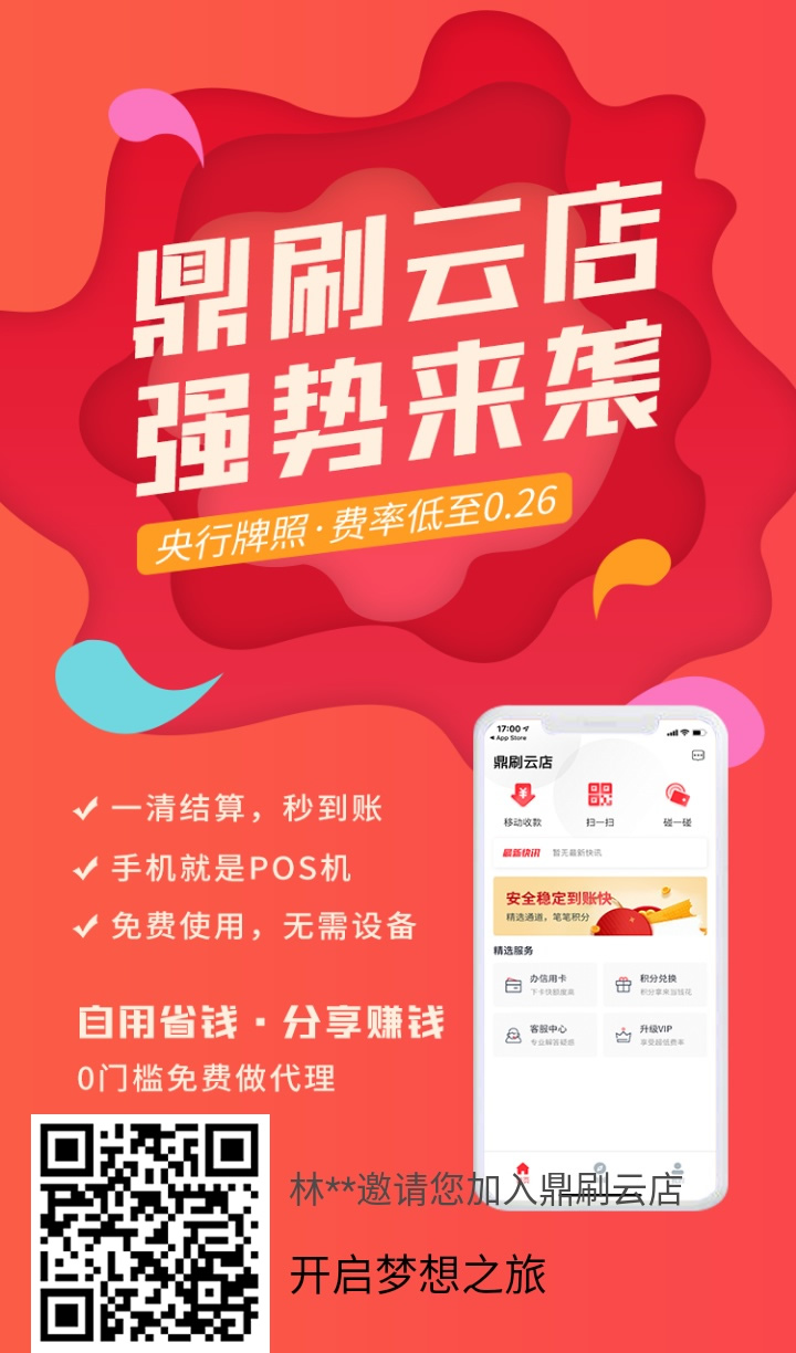 鼎刷云店正式上线,快捷支付迎来大转机