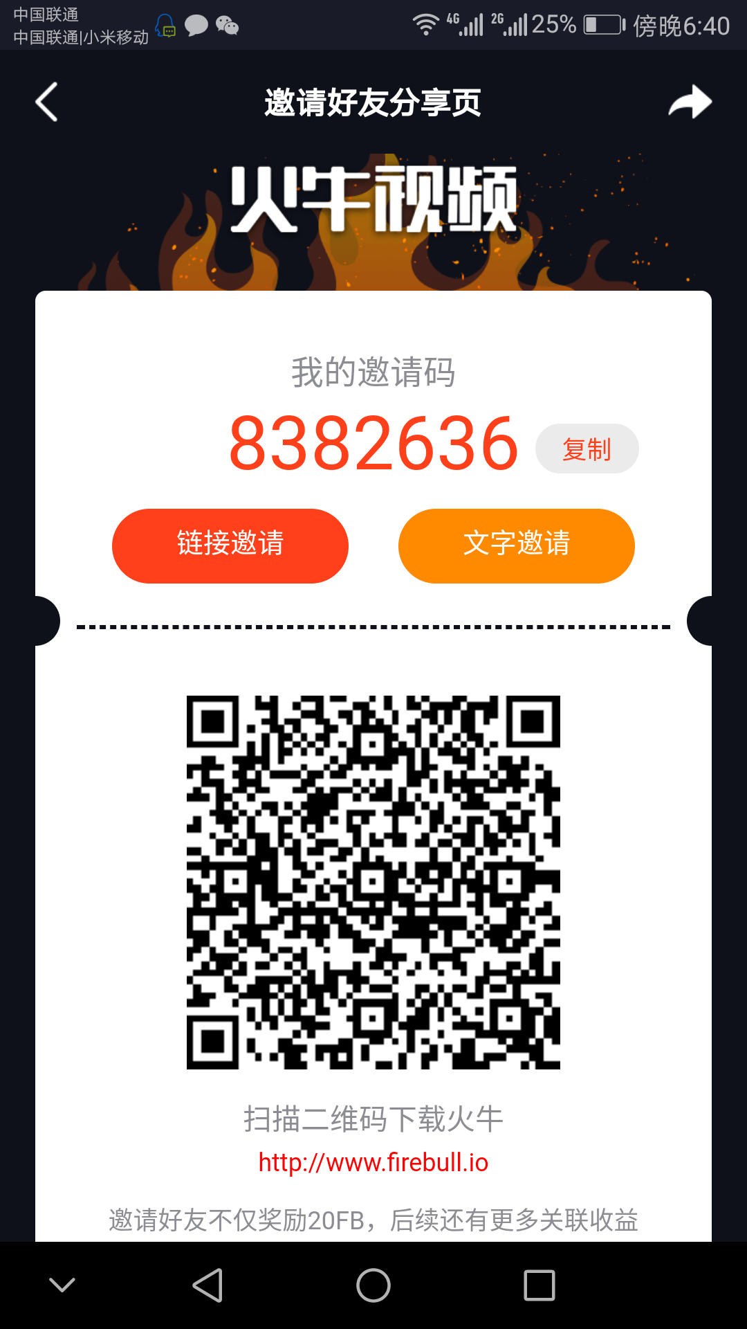 火牛视频邀请码8382636