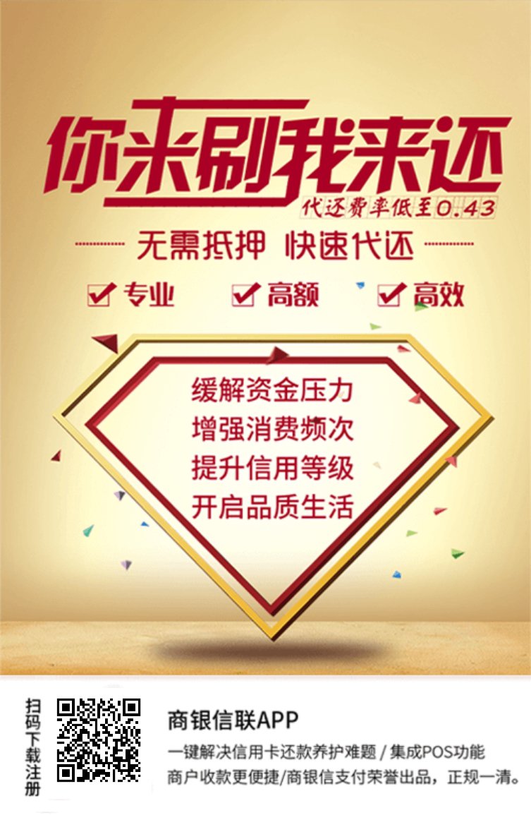 商银信联真的还是假的?听听别人怎么说！