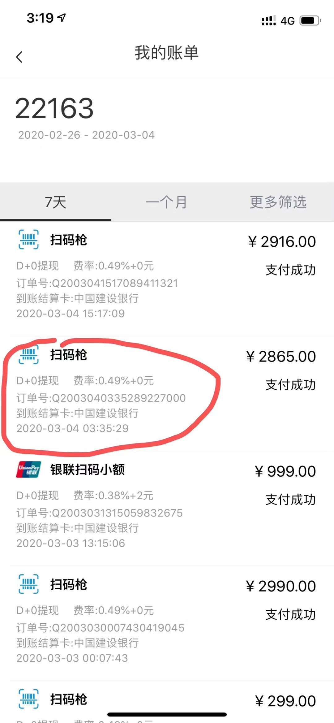米源APP上线扫码枪可微信支付宝花呗单笔3000