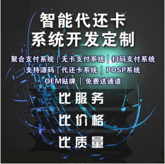 代还软件开发，代还APP系统开发公司