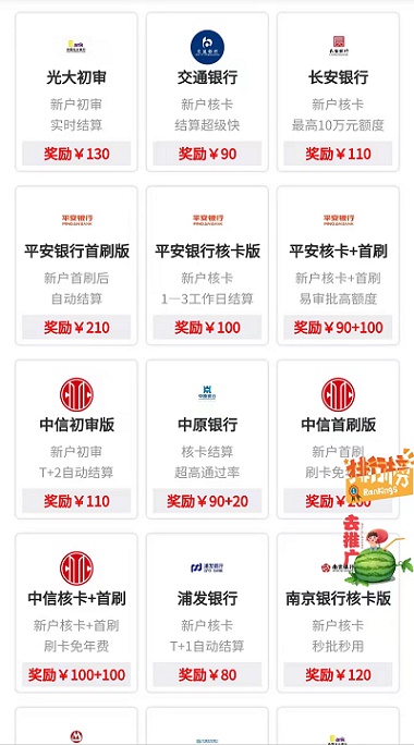 西瓜办卡平台注册邀请码