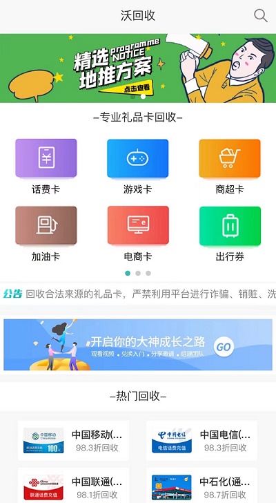沃回收-佣金高结算快的积分兑换平台！