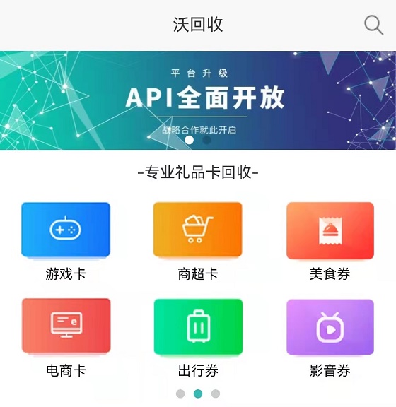 沃回收在哪里下载