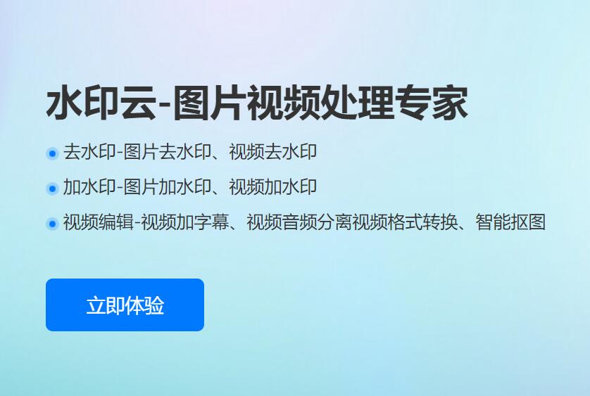 视频去水印软件_哪个去水印软件好用