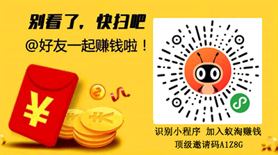 蚁淘生活顶级邀请码A1Z8G 唯有不断努力，才能让人生有所得