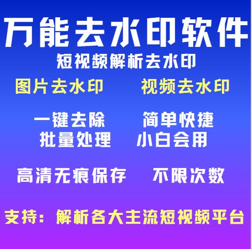 水印云一键去图片水印 支持解析多平台  V2.0.0诚邀体验