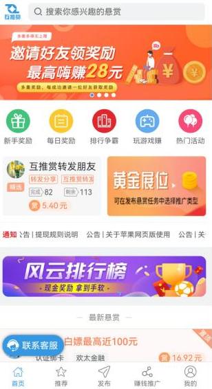 互推赏截图