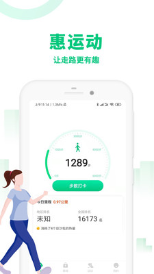 惠运动软件截图