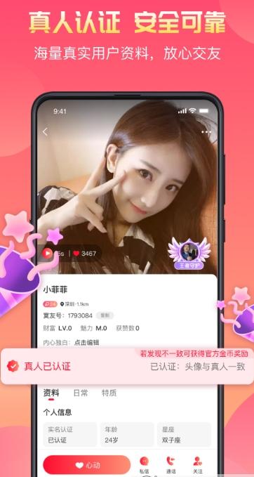 寞友软件截图