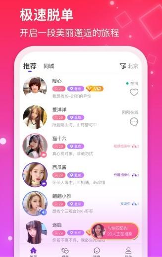 红线相亲软件截图