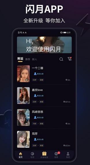 闪月软件图片