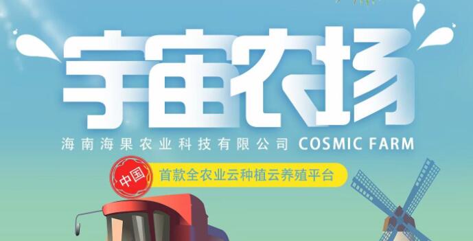 宇宙农场是什么项目，宇宙农场靠谱吗？项目简介！