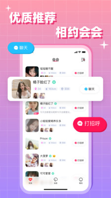 会会软件图片