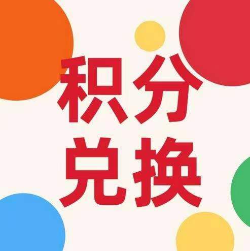 淘客积分兑换入口