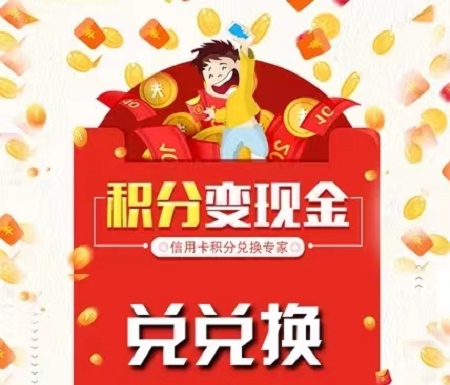 淘客积分热门积分兑换平台