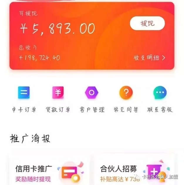 卡银家合伙人