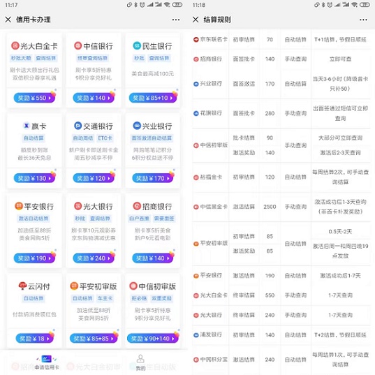 卡银家最赚钱的推卡平台