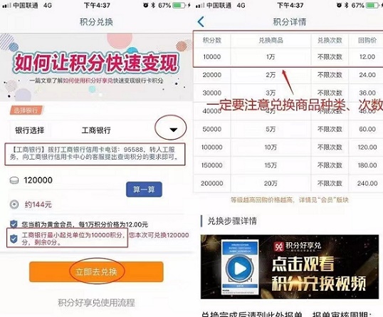 积分好享兑介绍篇
