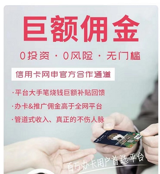 新世界大目标-无忧申卡平台！