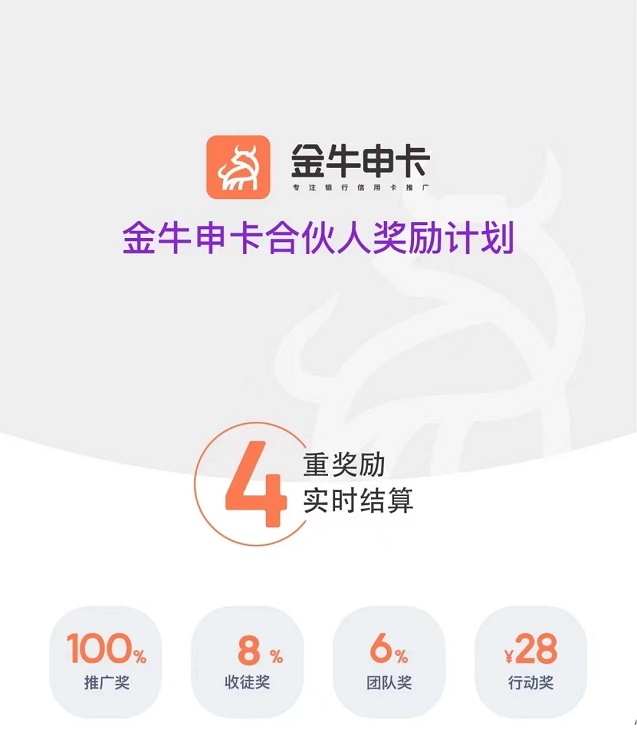金牛申卡-整合八种奖励于一身！