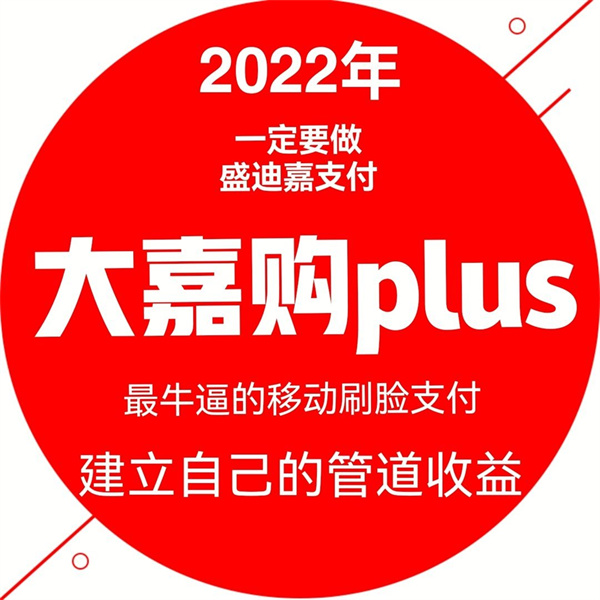 大嘉购plus注册邀请码是多少? 小心掉坑大嘉购plus邀请码正确填写方式