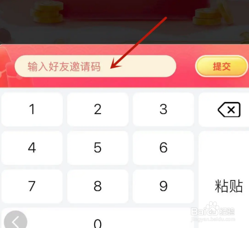 创富伙伴邀请码怎么获得小心掉坑创富伙伴邀请码怎么填？