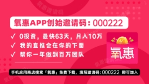 氧惠如何注册？氧惠app官方邀请码000222