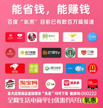 什么是氧惠app？能赚钱还是只能省钱？氧惠邀请码是什么？