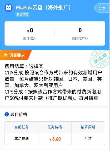 Pikpak网盘推广佣金多少钱？Pikpak云盘推广赚钱官方渠道对接
