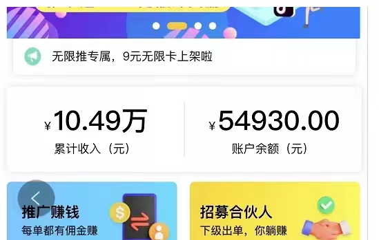 无限推合伙人注册