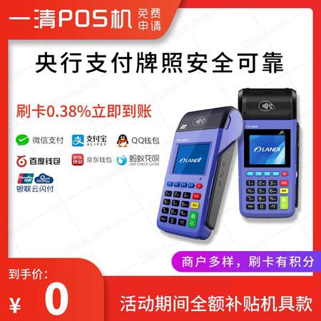 个人去银行办理pos机需要什么条件，华少来为你解答