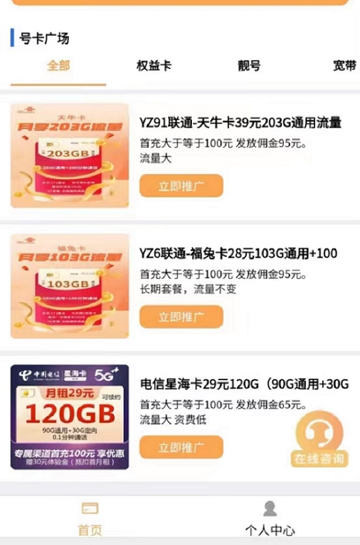 无限推合伙人-提供优质推卡服务！
