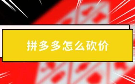 吾爱助力网拼多多助力砍价平台是什么？拼多多助力赚钱怎么做？