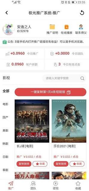 极光影视APP怎么样？老牌电影推广赚钱软件一天收益有多少？