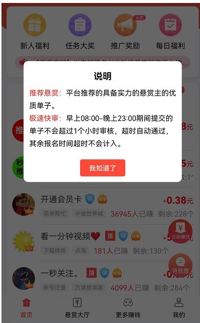 赏帮赚APP赚钱是真的吗？赏帮赚做任务赚钱每天有多少收益？