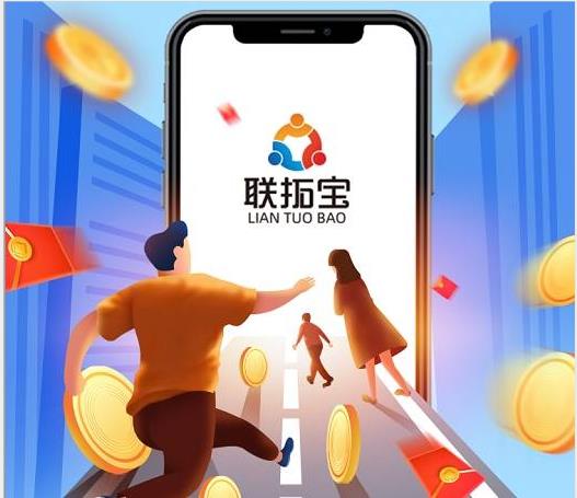 联拓宝邀请码怎么获得?联拓宝邀请码是多少? 强悍选项?