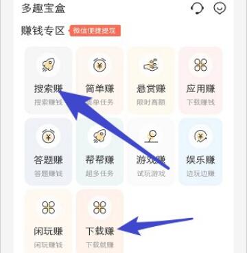 多趣宝盒搜索赚怎么解封账号？多趣宝盒新增下载赚玩法是真的吗？