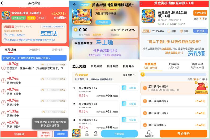马上赚APP游戏试玩平台价格佣金多少钱？实测：比豆豆钻还高靠谱吗？