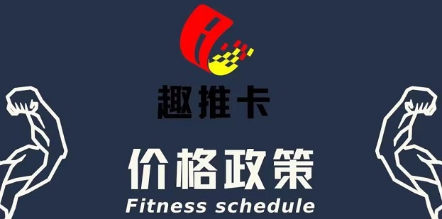趣推卡平台