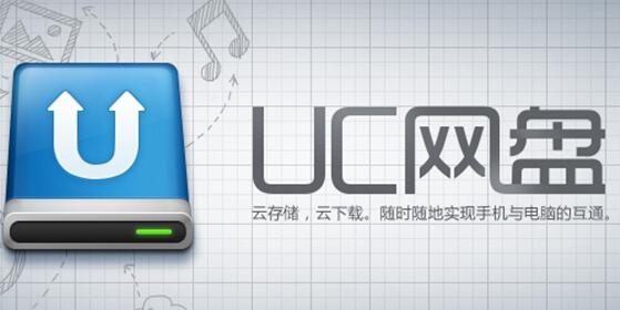 UC网盘拉新赚钱怎么做？曝光UC网盘推广一手价格渠道全网对接