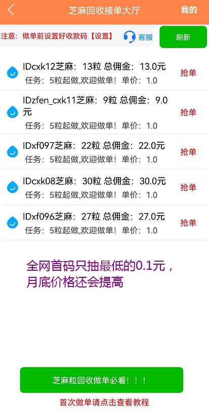 芝麻回收平台怎么赚钱？支付宝芝麻粒扫码助力赚钱日入300+靠谱吗