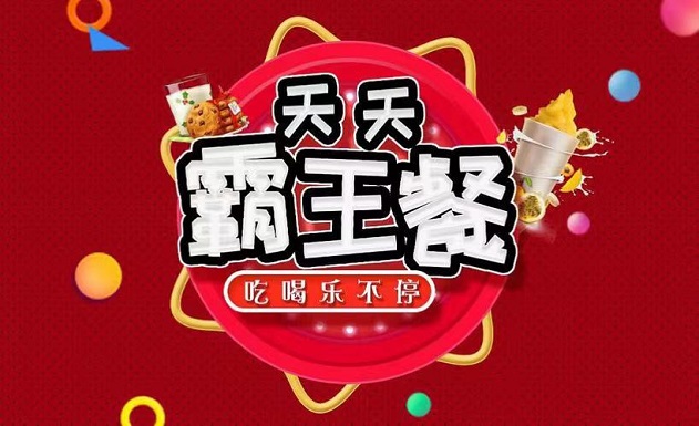 歪麦霸王餐APP