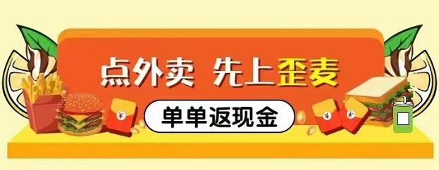 歪麦霸王餐-畅享一站式外卖优惠！